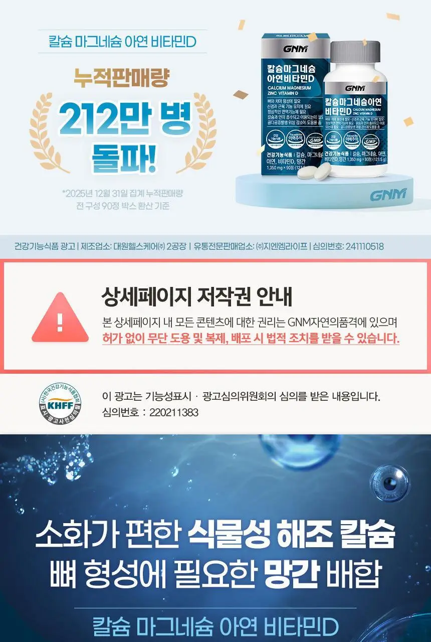 [이성경 PICK] GNM 칼슘 마그네슘 아연 비타민D 90정 1병 (총 3개월분) 칼마디 상세페이지 4